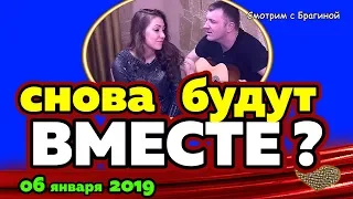 Ябба и Савкина снова будут ВМЕСТЕ ? Новости ДОМ 2,  06 января   2019