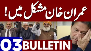 Imran Khan Mushkil Me! | Dunya News Bulletin 03:00 PM | 25 May 2023