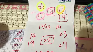 ㊗️恭喜濟公牌07、18中獎㊗️12/23學姐今彩539推薦🈶️🈴️㊗️大家幸運中獎👍訂閱按讚讚開啟小鈴鐺🔔