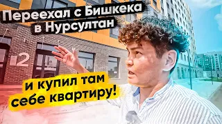 Как можно купить квартиру в Нурсултане (Астана) +18