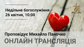 Недільне богослужіння 26 квітня 2020 р. за участю Михайла Паночко в церкві Голгофа, м.Львів.