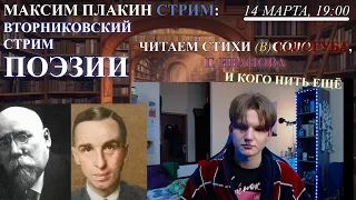 СТРИМ ПОЭЗИИ 3 — Георгий Иванов "Посмертный дневник"