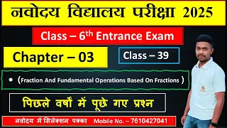 Navodaya Maths Class - 39 | Navodaya Class 6th Maths | Navodaya fraction chapter | JNV Maths