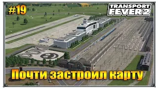 Авиация 3 аэропорта | Transport Fever 2  свободная игра | S01 #19 (жд игры)