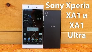 Sony XA1 и XA1 Ultra: безрамочная эволюция
