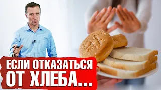 Что будет, если отказаться от хлеба на 2 недели?!⭕️❌