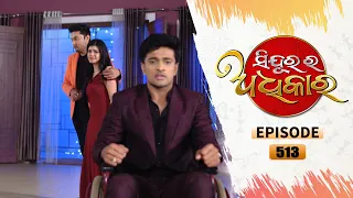 Sindurara Adhikara | Full Ep 513 | 7th Mar 2022 | Odia Serial – TarangTV