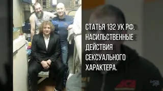 Александр Емельяненко про изнасилование