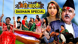 दशैं कसैका लागी खुसी त कसैको लागी दुख | Dashain Special Meri Bassai | Surbir, Ramchandra, Palpasa