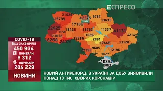 Коронавирус в Украине: статистика за 7 ноября