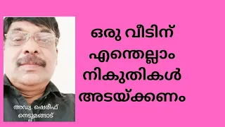 ഒരു വീടിന് എന്തെല്ലാം നികുതികൾ അടയ്ക്കണം? What taxes should be paid on a house? #aplustube