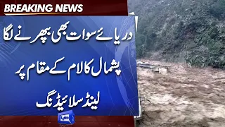 Swat Flood Update | Floods in Pakistan | Situation Out Of Control