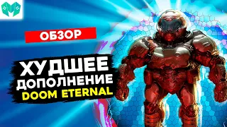 Дум теперь скучный. Обзор DOOM Eternal: The Ancient Gods - Part Two