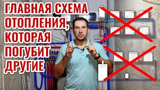 Главная схема отопления и почему из-за нее исчезнут другие