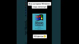 Вся история Windows за 12 секунд