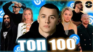 ТОП 100 SHAZAM | ЭТИ ПЕСНИ ИЩУТ ВСЕ | ТОП 100 ПЕСЕН МАРТА 2024 | МУЗЫКАЛЬНЫЕ НОВИНКИ