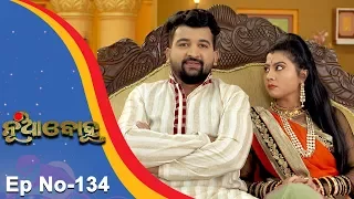 Nua Bohu | Full Ep 134 19th Dec 2017 | Odia Serial - TarangTV