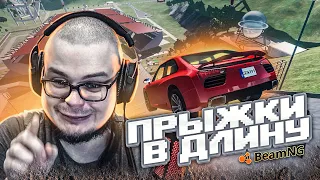 КТО ДАЛЬШЕ ПРЫГНЕТ?! ПРЫЖКИ В ДЛИНУ! БИТВА СТОКОВ! ЧАСТЬ 11! (BEAM NG DRIVE)