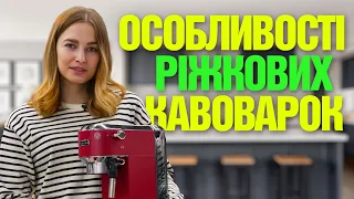 Ріжкові кавоварки: плюси та мінуси, особливості приготування кави