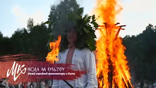 Купалье: традиции и обряды | | Музей народной архитектуры и быта