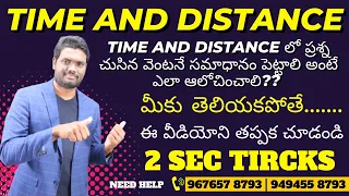 TIME AND DISTANCE లో ప్రశ్న చూసిన వెంటనే జవాబు పెట్టడం ఎలా ?  By Chandan Venna #Chandan_Logics