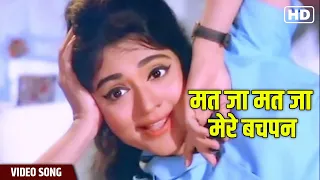 Mat Ja Mat Ja Mere Bachpan Video Song | Asha Bhosle Songs | Chhoti Si Mulaqat | Hindi Gaane