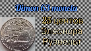 Монета США 25 центов " Элеонора Рузвельт" / Женщины Америки