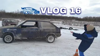 VLOG 16 Курск