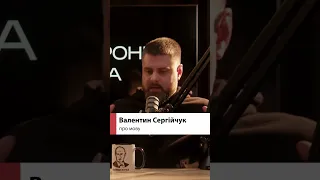 Через мову хотіли вбити. Похорони путіна і Те Саме Шоу   @te_same_show ​