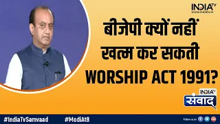 Samvaad 2022: BJP क्यों नहीं खत्म कर सकती 1991 Places of Worship Act,BJP सिर्फ मंदिर की बात करती है?