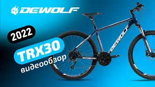 Обзор на велосипед Dewolf TRX 30 2022