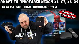 СМАРТ ТВ ПРИСТАВКИ NEXON: ОФИЦИАЛЬНЫЙ КОНТЕНТ И НЕОГРАНИЧЕННЫЕ ВОЗМОЖНОСТИ. ОБЗОР ВСЕХ МОДЕЛЕЙ NEXON