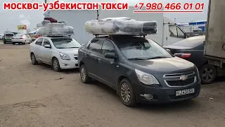 москва-узбекистан такси москва-ташкент такси санкт-петербург-ташкент такси