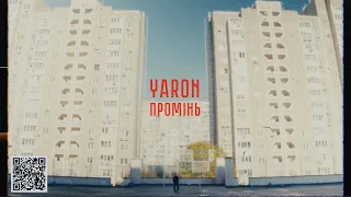 YARON - ПРОМІНЬ