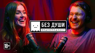 🎙БЕЗ ДУШИ: Jia Lissa | Порнобизнес, игнор фетиш, deepfakes, белковое отравление и парень буддист.