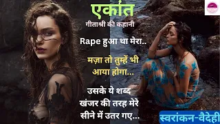 Ekant |Geetashree story|hindi story|story in hindi| katha@KahaniwaliSONAM @HindiSahityaSeemaSingh