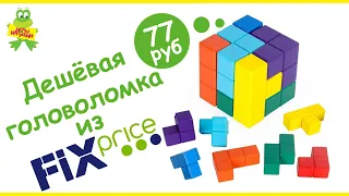Игрушка головоломка куб за 77 рублей из Фикс Прайс | Дешёвая развивающая головоломка кубик