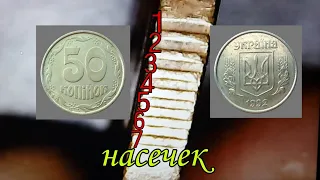 50 копеек 1992 года 7 насечек. Вся правда. Цена