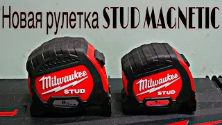 Обзор новейшей рулетки Stud Magnetic от Milwaukee