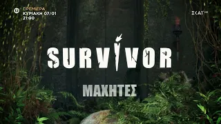 Survivor | Trailer – Μαχητές | Πρεμιέρα 07/01/2024 στις 21:00