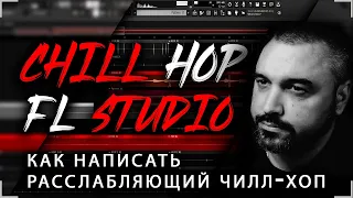 The ultimate FL Studio tutorial for creating a warm CHILL-HOP vibe./#FLStudio#ChillOut#Ambiente#Lofi