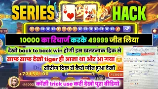 Dragon 🐉 vs tiger 🐯Series वाली ट्रिक | dragon vs tiger winning trick | dragon vs tiger tricks