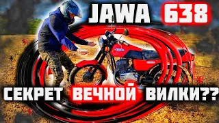 ЯВА 638 СЕКРЕТ Вечной Вилки! Мотоцикл Jawa 350!