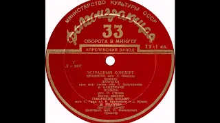 Эстр. оркестр п-у Н. Минха – Летний вечер (медлен. фокстрот) (1954)