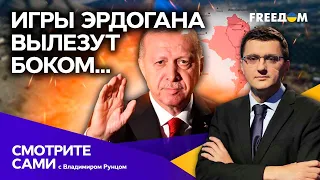 Эрдоган МЕЖ ДВУХ ОГНЕЙ: зачем Турция покупает в РФ ГАЗ и дает Украине БАЙРАКТАРЫ | Смотрите сами