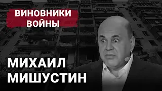 Михайло Мішустін | Винуватці війни