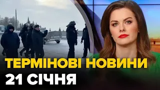 НАЙВАЖЛИВІШІ новини 21 січня: ЖОРСТОКІ РЕПРЕСІЇ у Башкирії / Росія ПАЛАЄ / Звідки ВІДІЙШЛИ ЗСУ