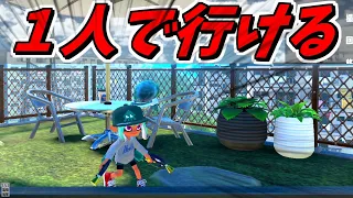 ついに1人でヒラメの屋上に辿り着けました！【スプラトゥーン3】【バグ】【ヒラメバグ】