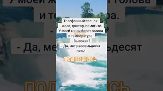 Анекдот про температуру