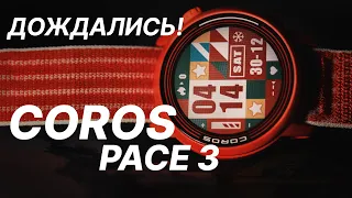 Лучшие Бюджетные Часы Coros Pace 3 - Обзор на Русском - альтернатива Garmin для бега - Корос Пейс 3